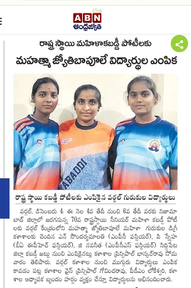 STATE LEVEL FEMALE KABADI COMPETITIONS